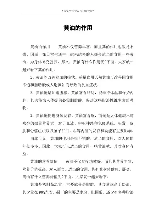 黄油的作用