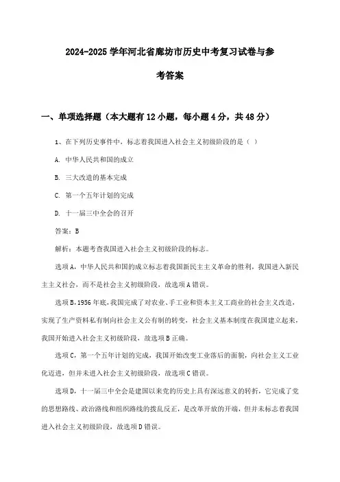 河北省廊坊市历史中考2024-2025学年复习试卷与参考答案