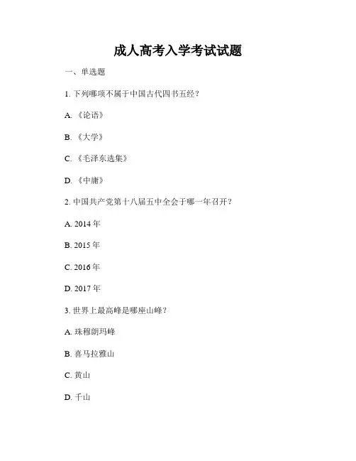 成人高考入学考试试题