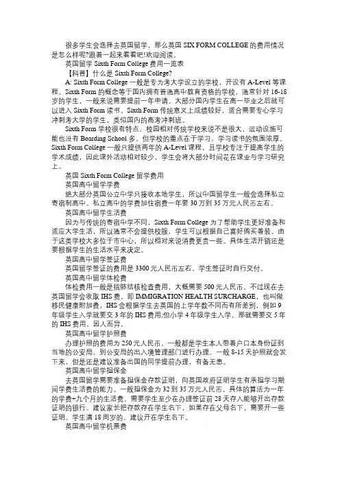 英国留学Sixth Form College费用一览表