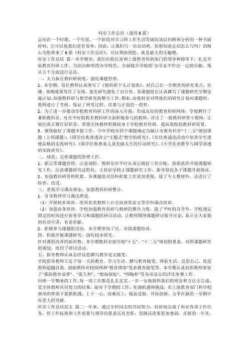 科室工作总结(通用6篇)-最新