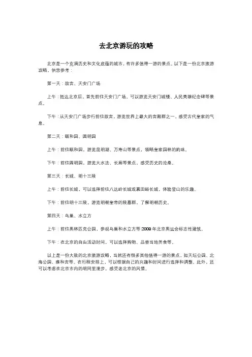 去北京游玩的攻略