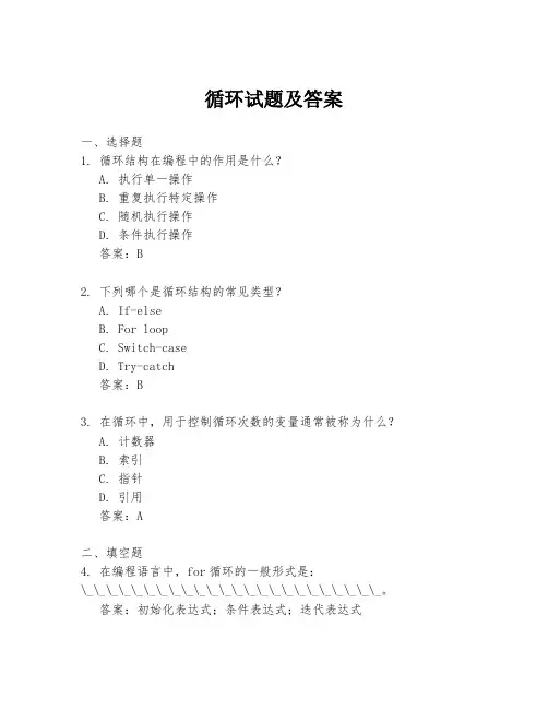 循环试题及答案