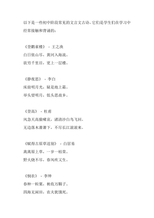 初中必背文言文古诗