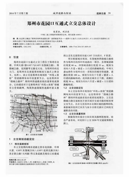 郑州市花园口互通式立交总体设计