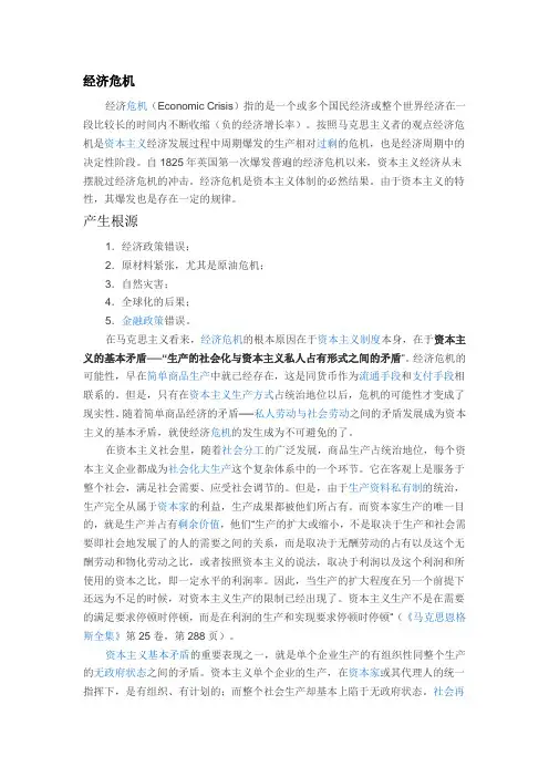 经济危机
