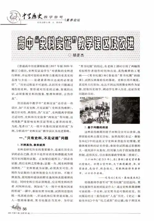 高中“史料实证”教学误区及改进