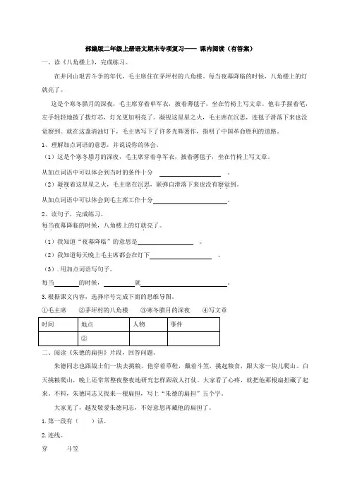 部编版二年级上册语文期末专项复习—— 课内阅读(有答案)