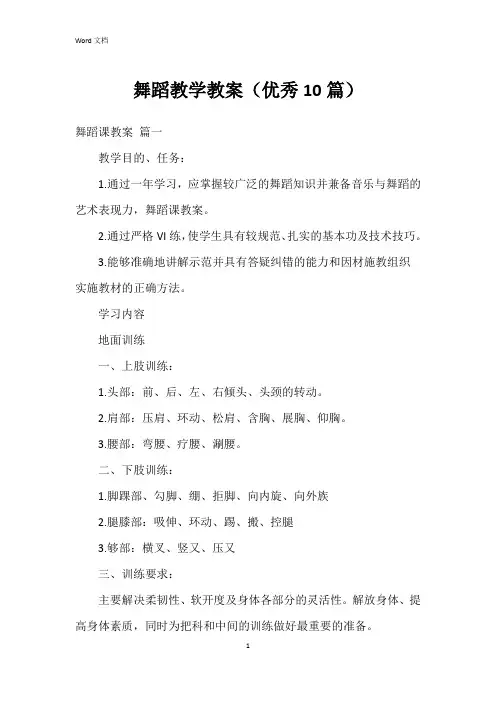 舞蹈教学教案(10篇)