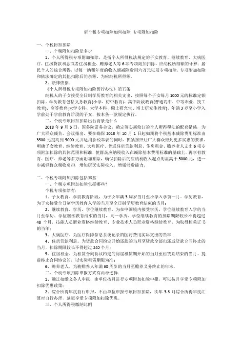 新个税专项扣除如何扣除 专项附加扣除