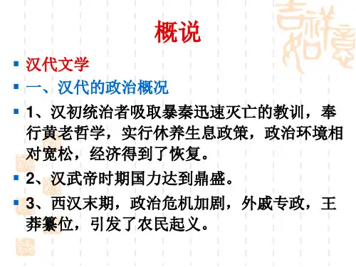 汉代文学