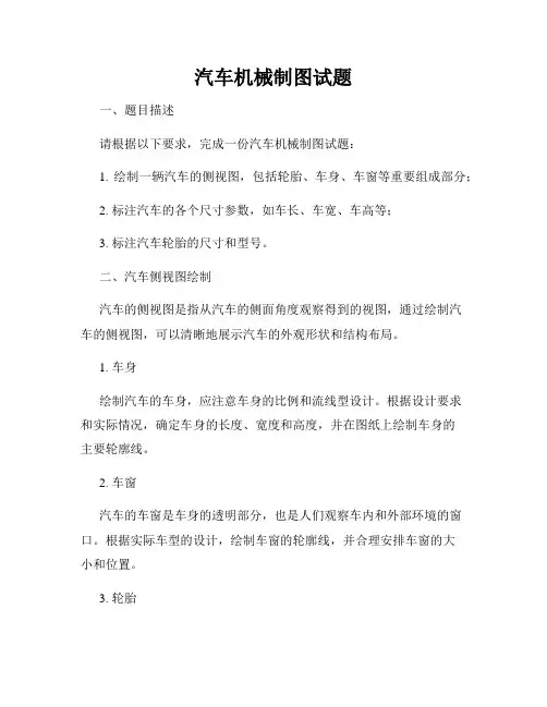 汽车机械制图试题