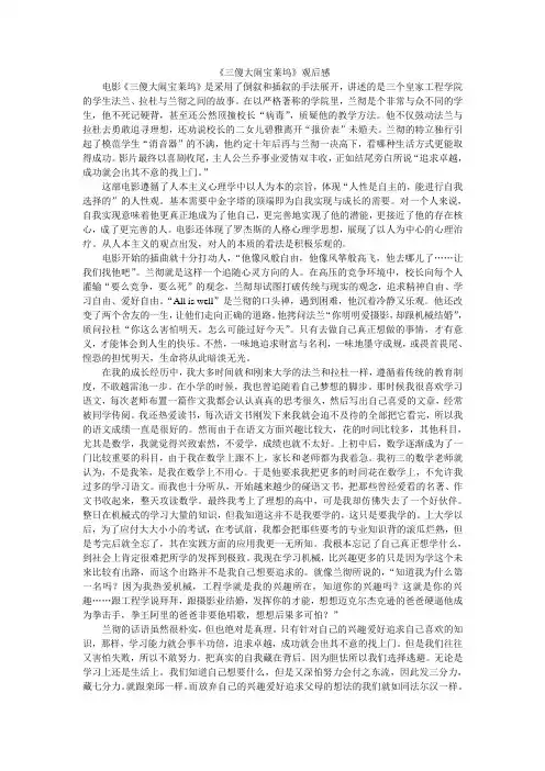 影视心理学论文《三傻大闹宝莱坞》观后感