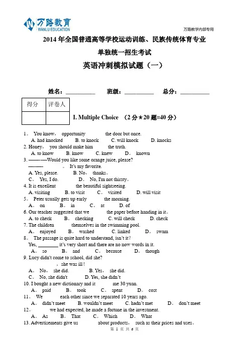 体育单招英语模拟试卷(一)【范本模板】