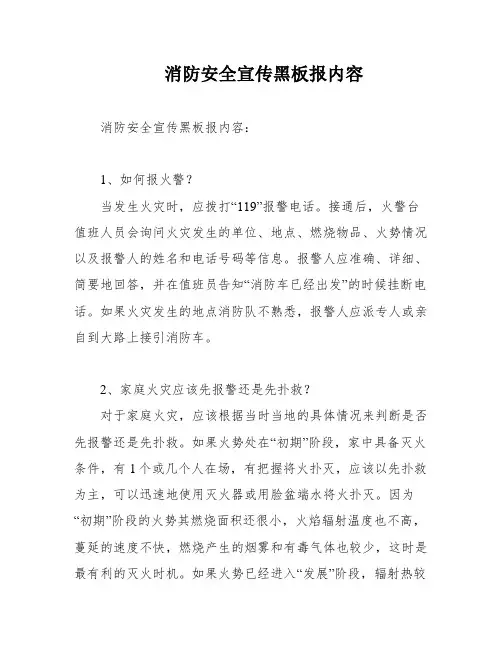 消防安全宣传黑板报内容