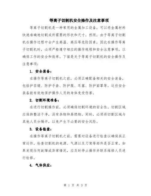 等离子切割机安全操作及注意事项