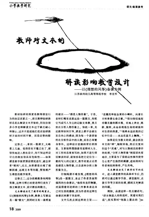 教师对文本的解读影响教学设计——以《理想的风筝》备课为例