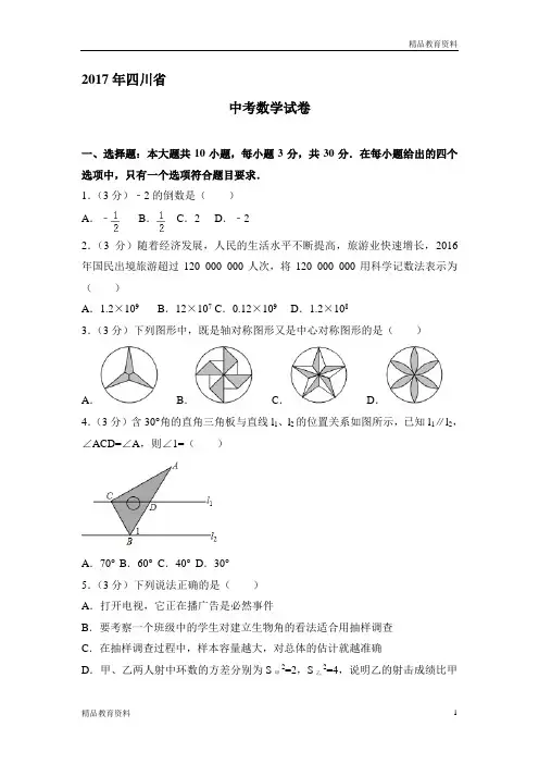 【数学试题专项】2017年度中考数学试题专项整理(25)(精选不同省市)