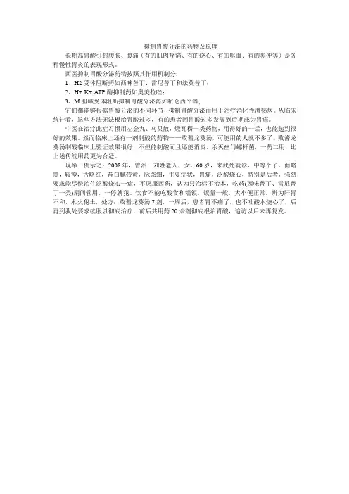 抑制胃酸分泌的药物及原理