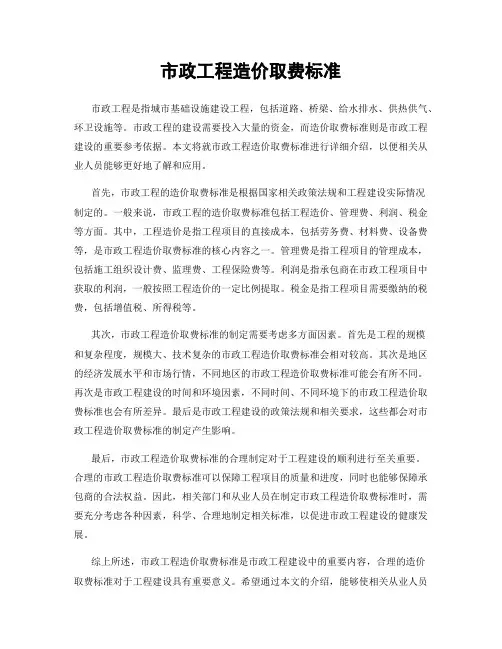 市政工程造价取费标准
