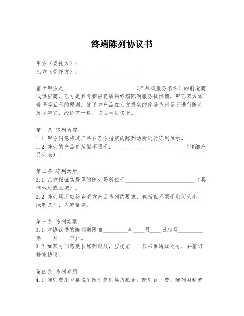 终端陈列协议书
