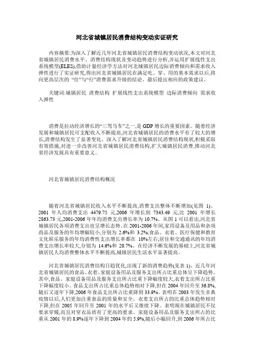 河北省城镇居民消费结构变动实证研究