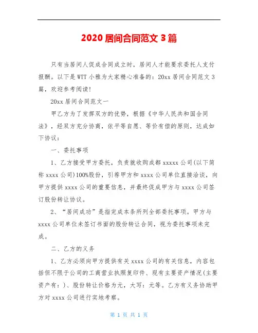 2020居间合同范文3篇