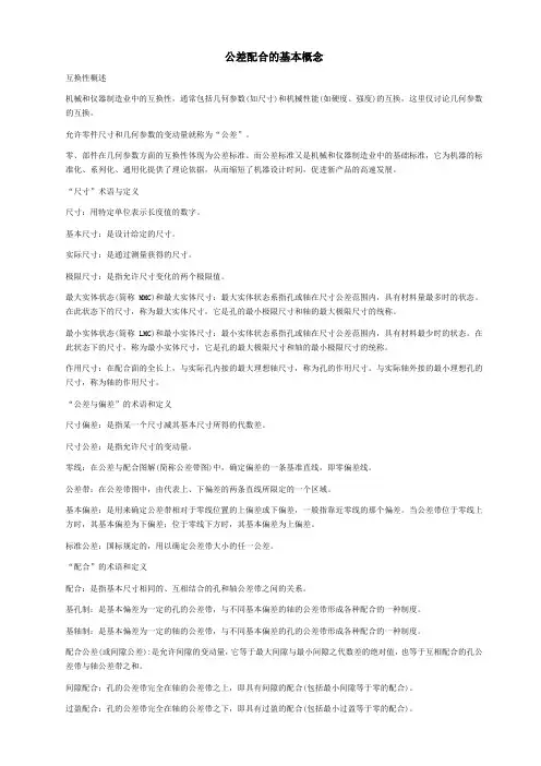 公差配合的基本概念