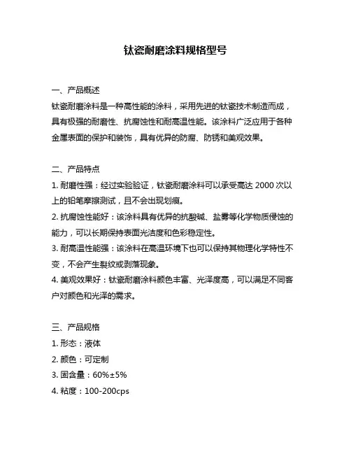 钛瓷耐磨涂料规格型号