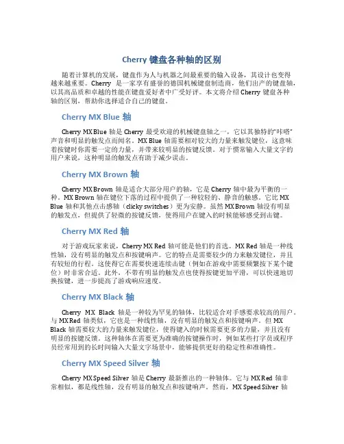 cherry键盘各种轴的区别