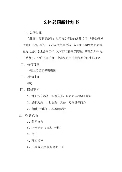 学生会文体部招新