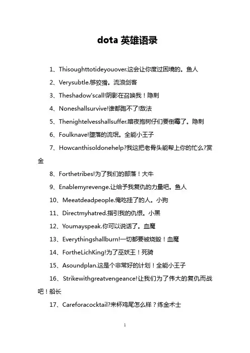 dota英雄语录