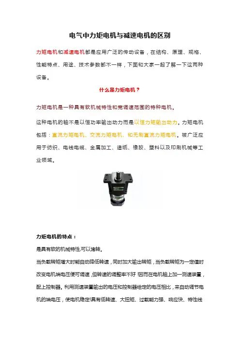 电气中力矩电机与减速电机的区别
