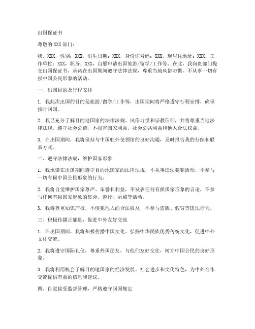 出国的保证书