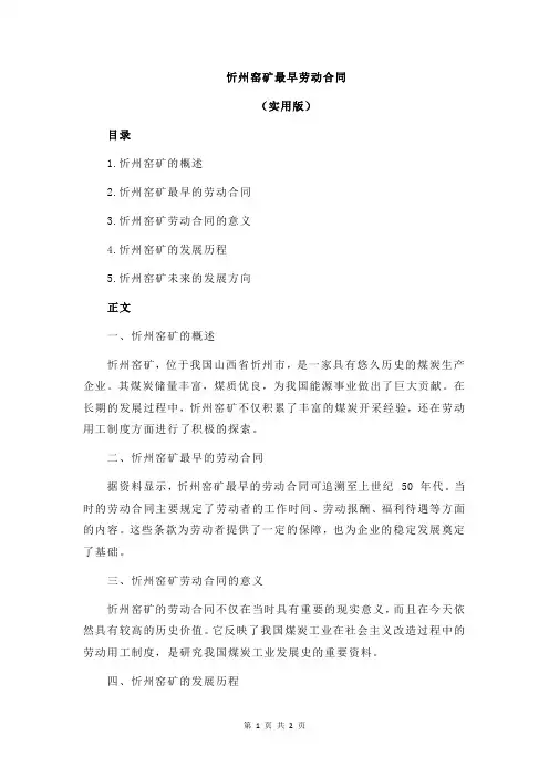 忻州窑矿最早劳动合同