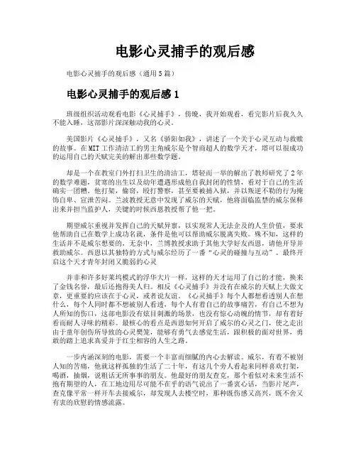 电影心灵捕手的观后感