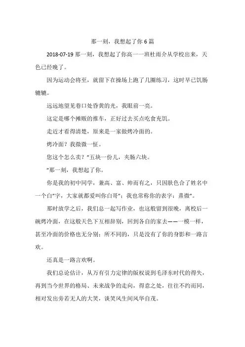 那一刻,我想起了你6篇