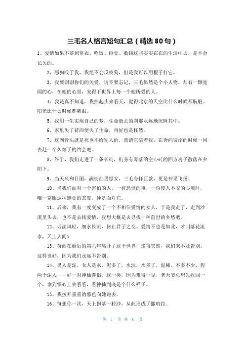 三毛名人格言短句汇总(精选80句)
