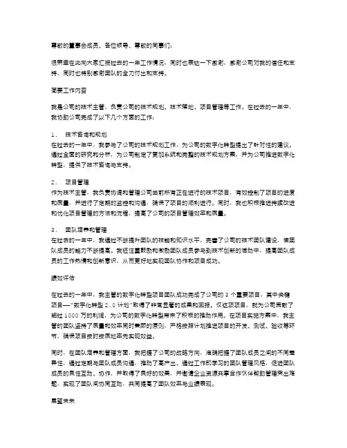 技术主管的年度述职报告范文