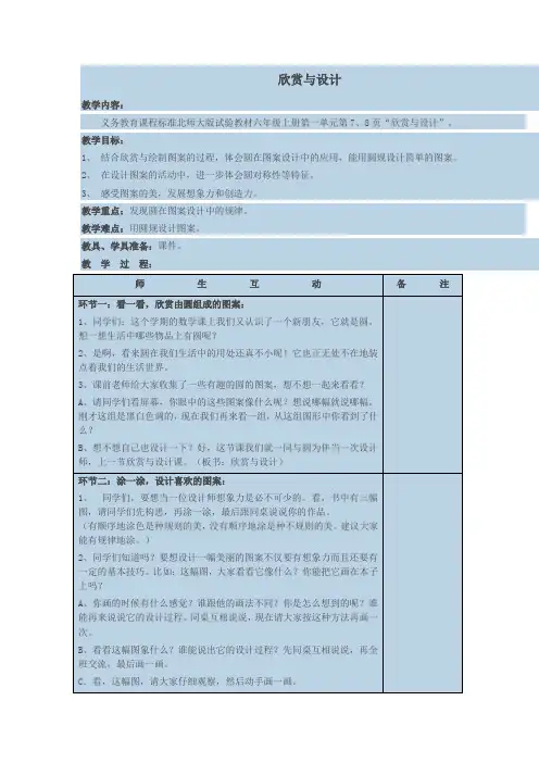 北师版数学六年级上册《一 圆 欣赏与设计》_11