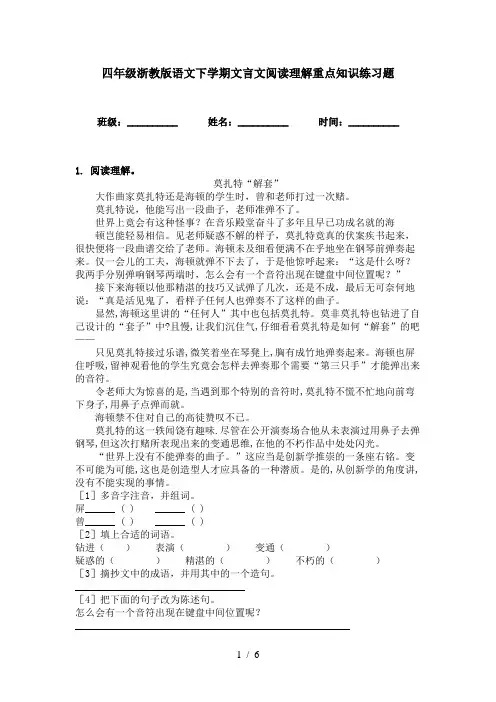 四年级浙教版语文下学期文言文阅读理解重点知识练习题