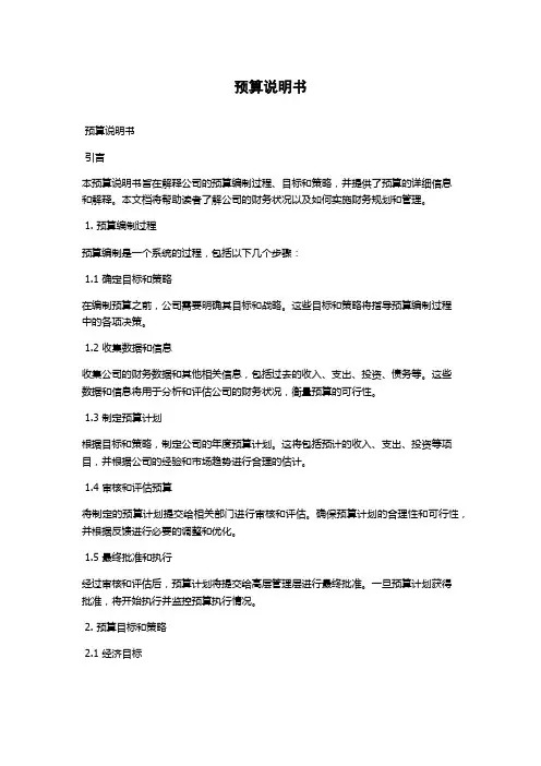 预算说明书