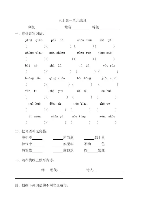 第一单元练习(单元测试)-统编版语文五年级上册