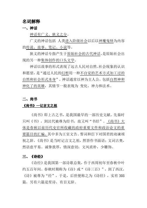中国古代文学先秦部分复习材料