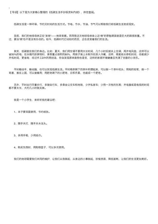 低碳生活手抄报资料内容