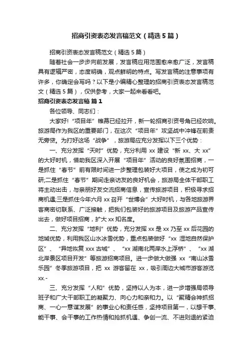 招商引资表态发言稿范文（精选5篇）