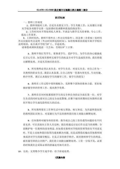 辅导班规章制度