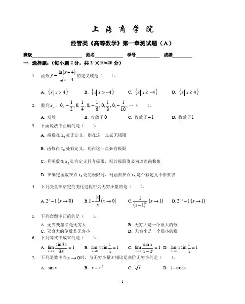 微积分第1章测试题A附答案