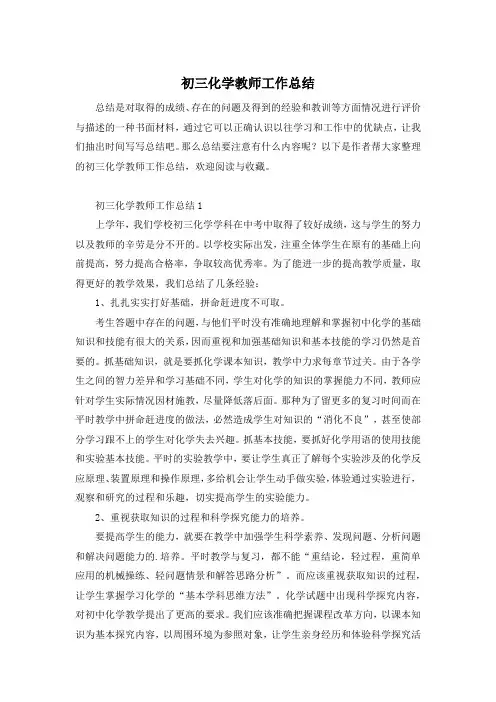 初三化学教师工作总结