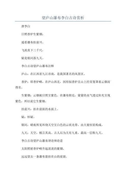 望庐山瀑布李白古诗赏析